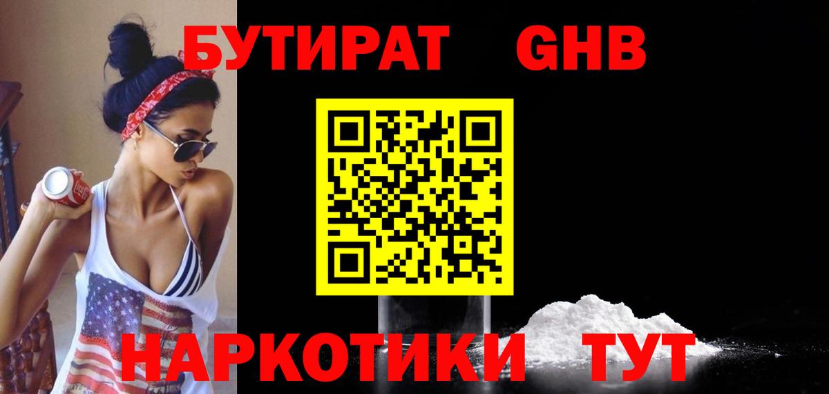 Бутират  Бутират BDO  Вход с VPN  Нарткала 