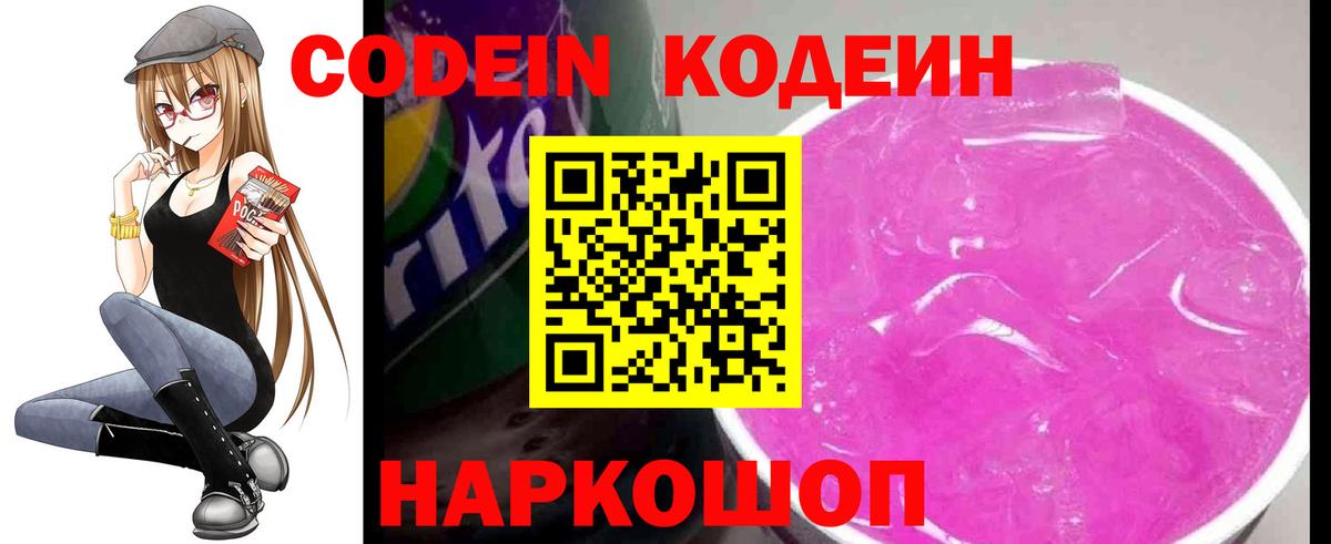 Кодеин напиток Lean (лин)  Вход с VPN  Нарткала  Кодеиновый сироп Lean напиток Lean (лин) 