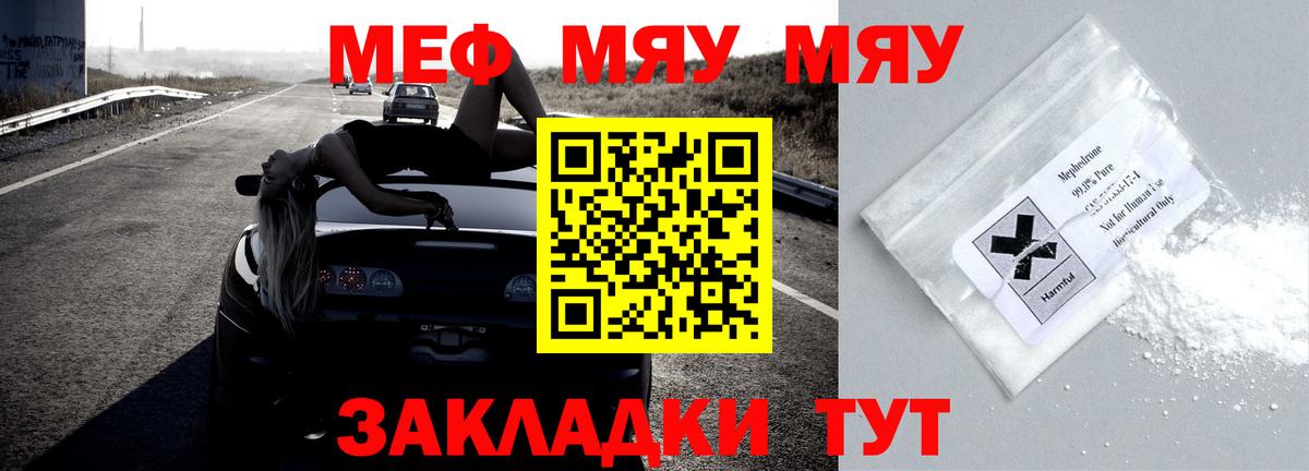 Нарткала  МЯУ-МЯУ кристаллы  купить наркотик  Вход с VPN  Меф 